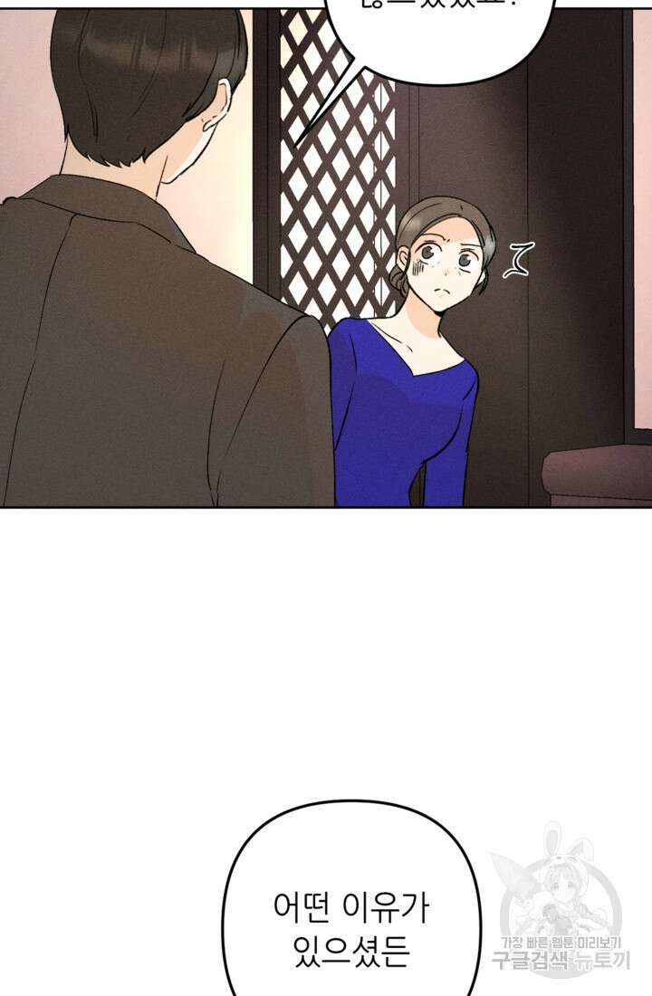 결혼이 조건입니다 48화 84