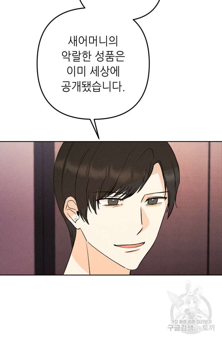 결혼이 조건입니다 48화 85