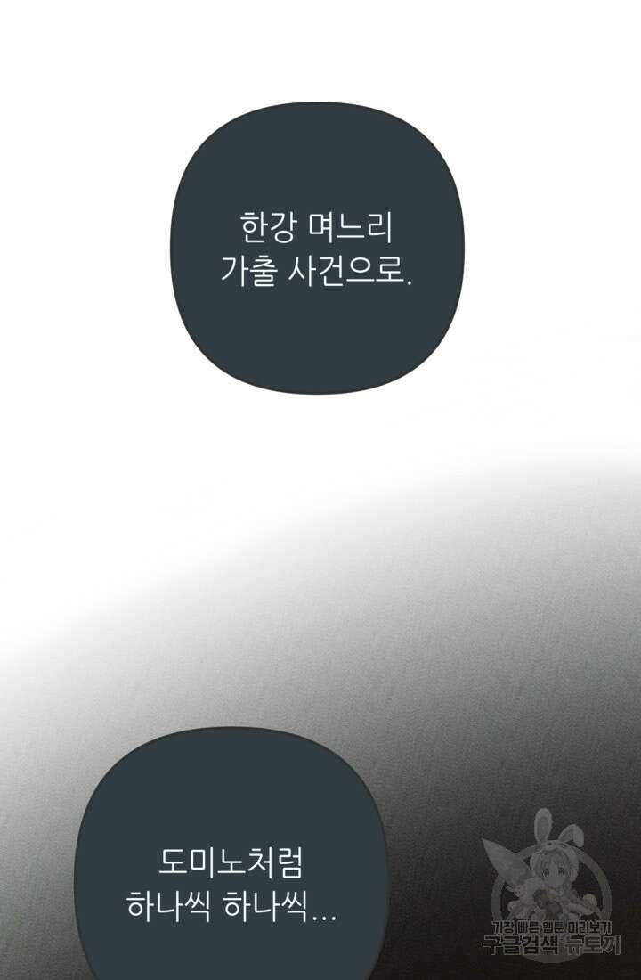결혼이 조건입니다 48화 86