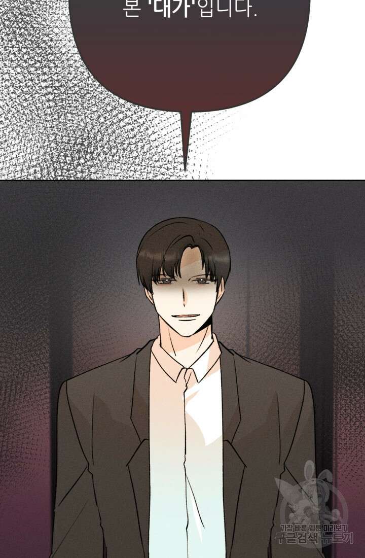 결혼이 조건입니다 48화 89