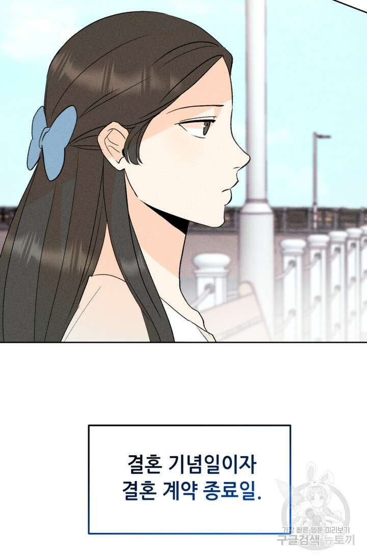 결혼이 조건입니다 48화 98