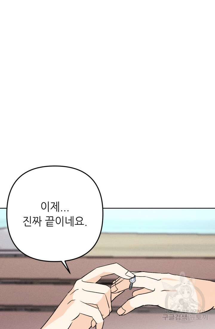 결혼이 조건입니다 48화 99