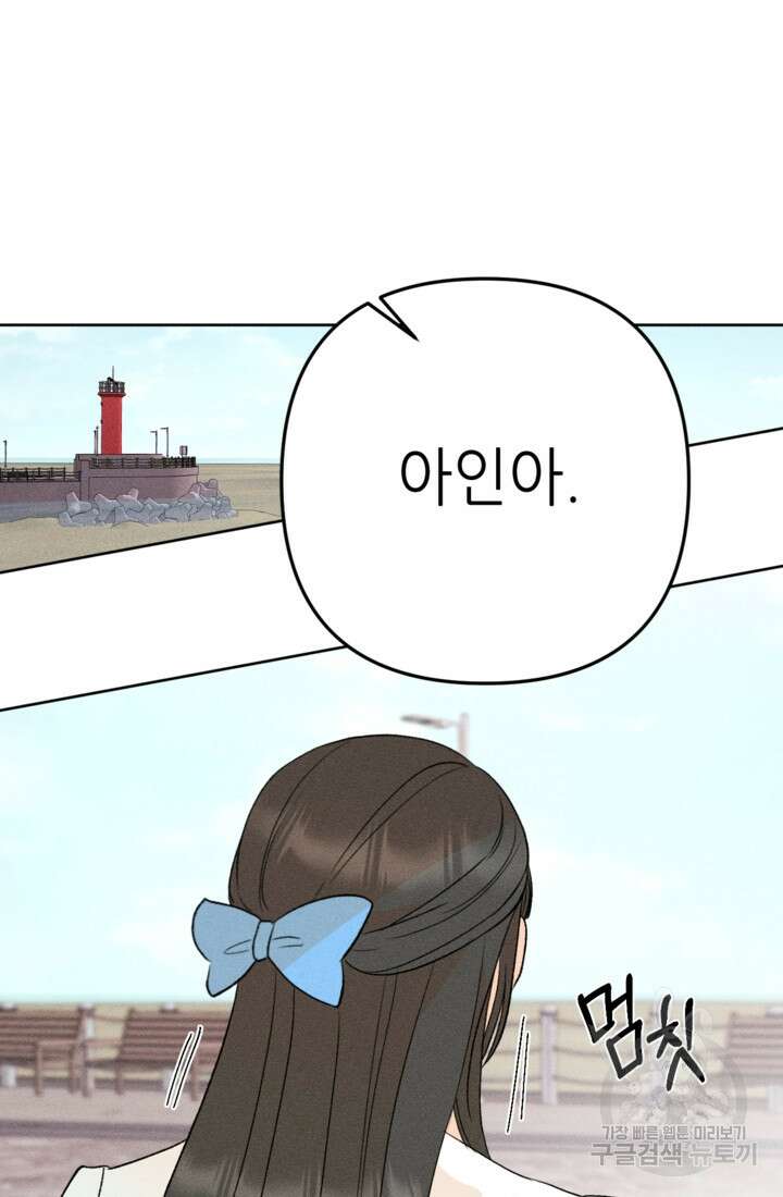 결혼이 조건입니다 48화 101
