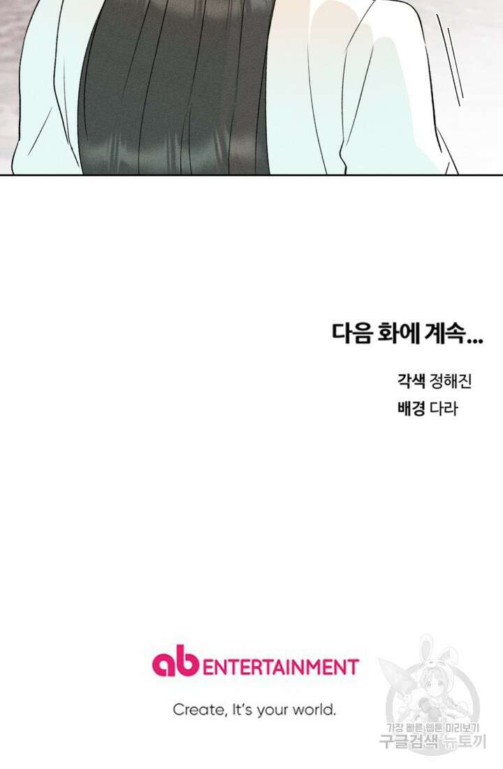 결혼이 조건입니다 48화 102