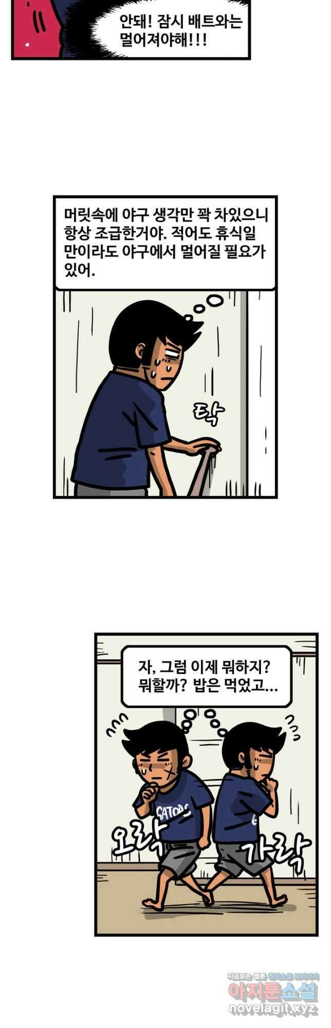 프로야구생존기 336화 3
