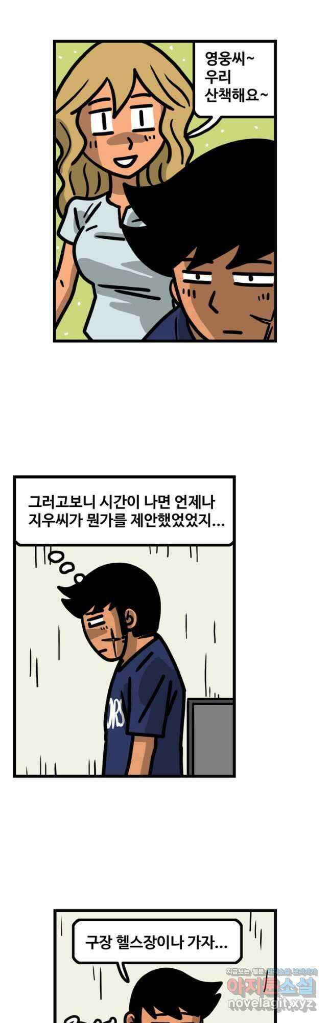 프로야구생존기 336화 4