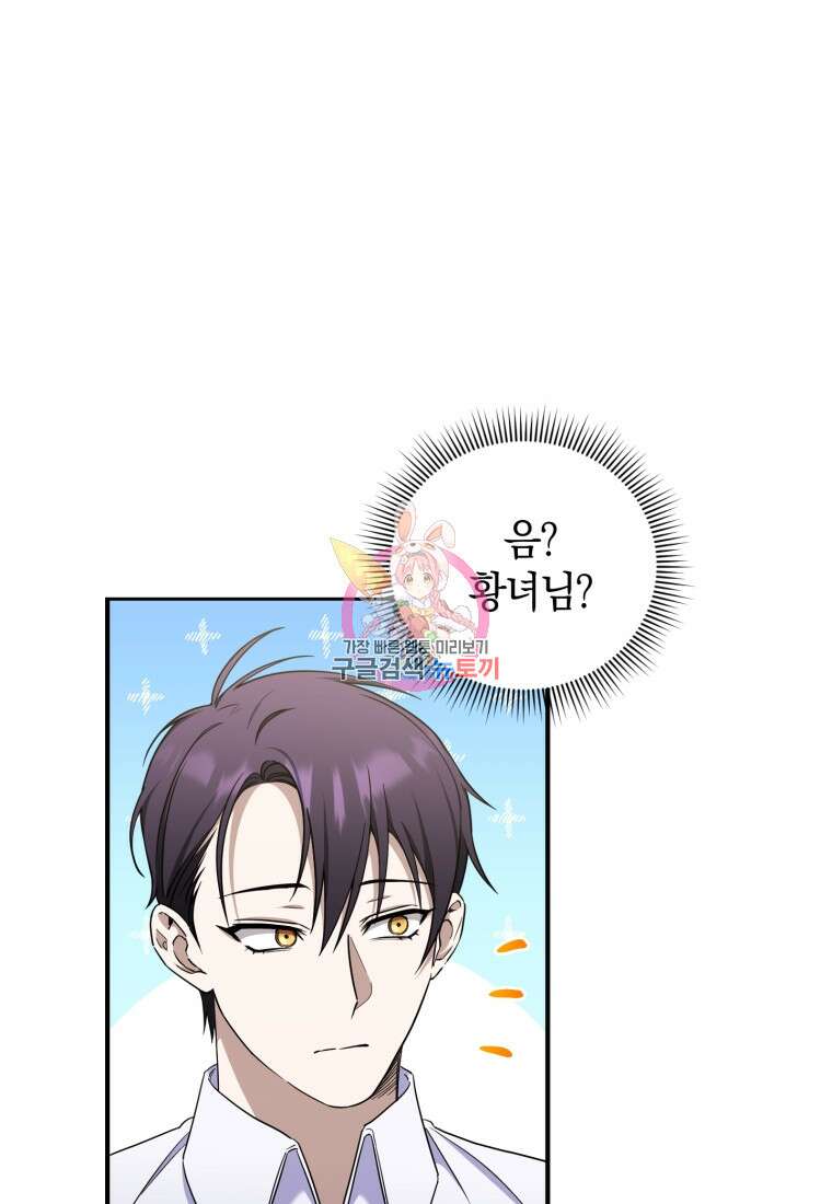 황녀님이 사악하셔 84화 1