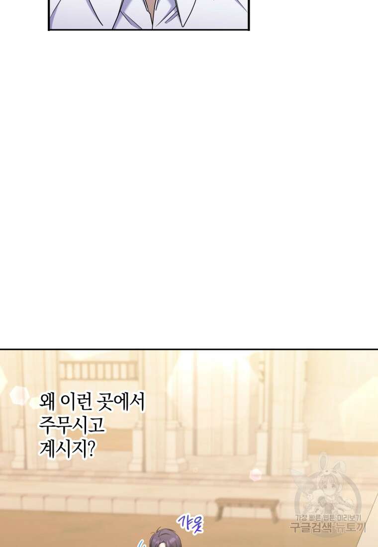 황녀님이 사악하셔 84화 2