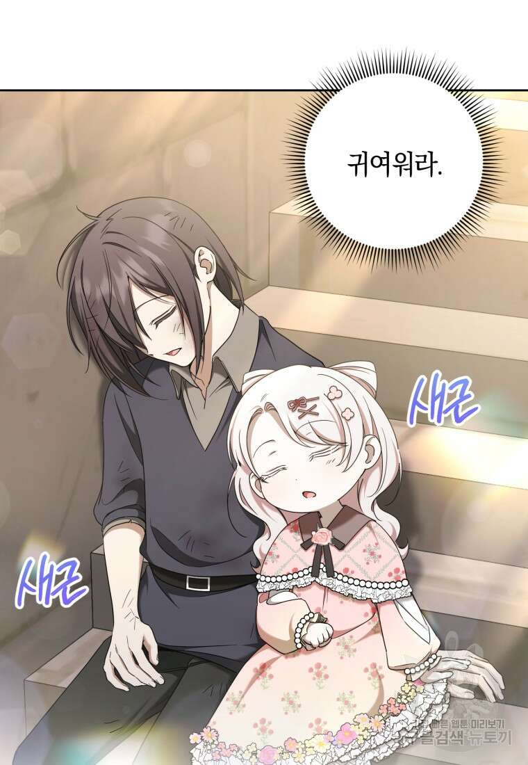 황녀님이 사악하셔 84화 4