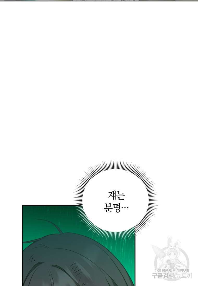 황녀님이 사악하셔 84화 5