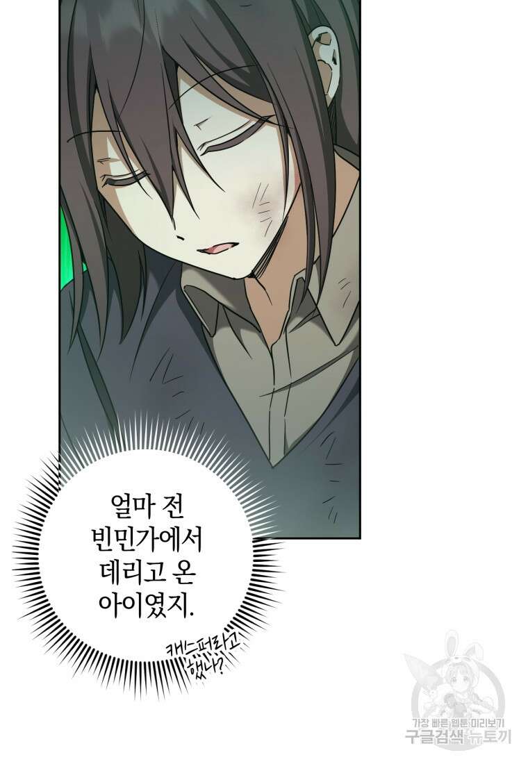 황녀님이 사악하셔 84화 6