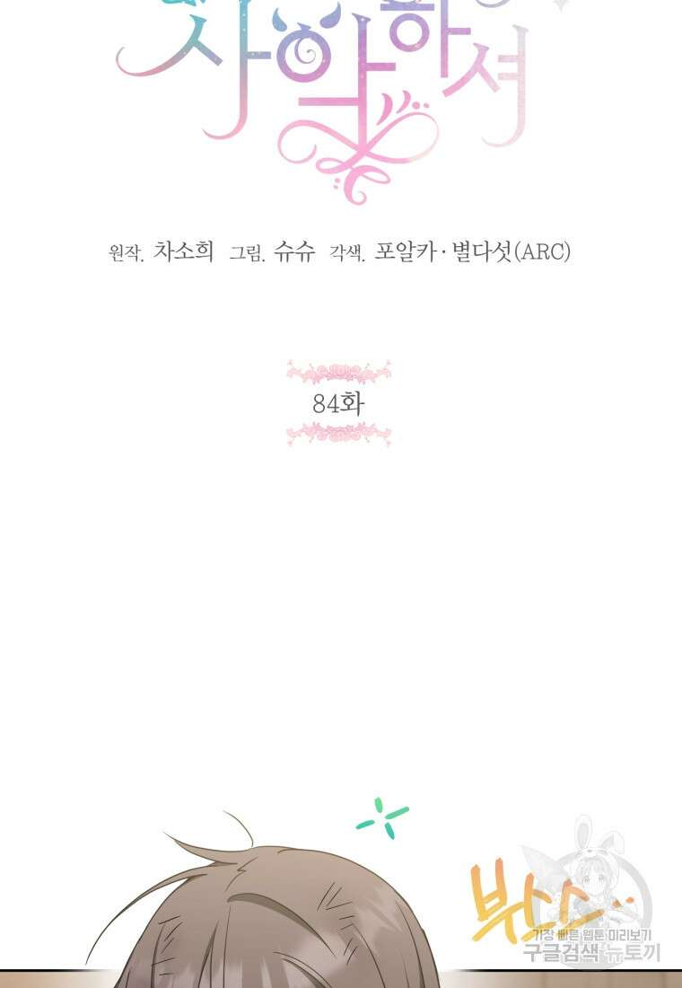 황녀님이 사악하셔 84화 12