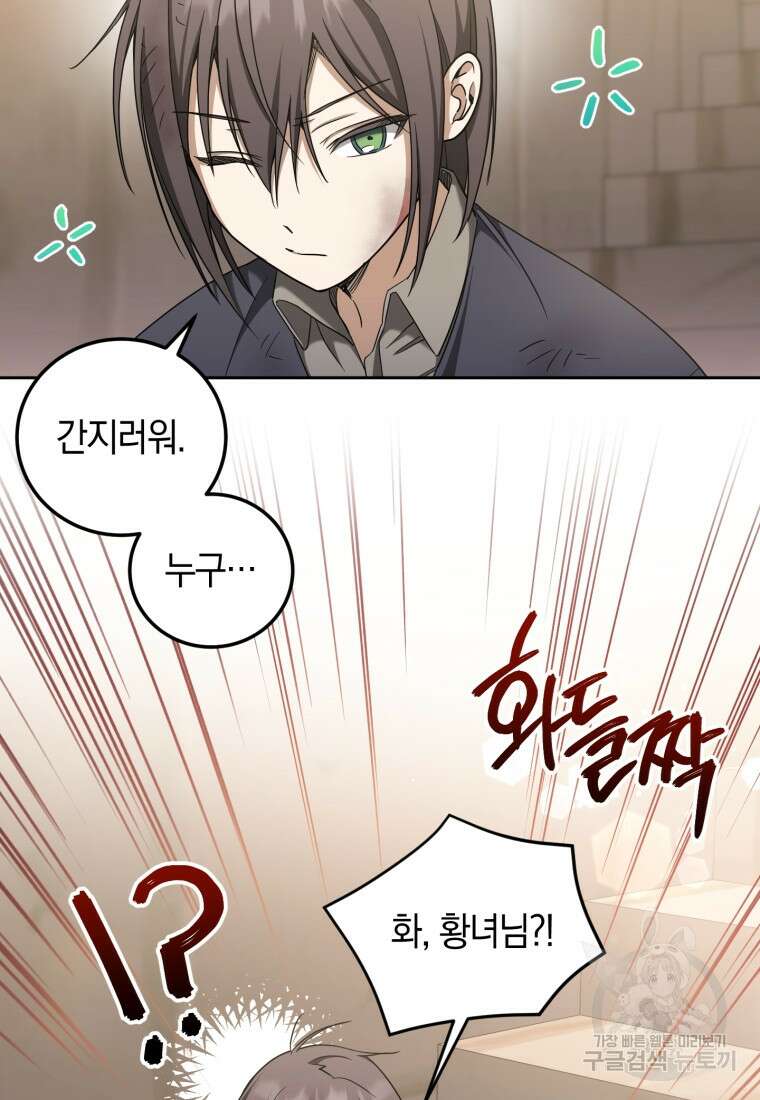 황녀님이 사악하셔 84화 13