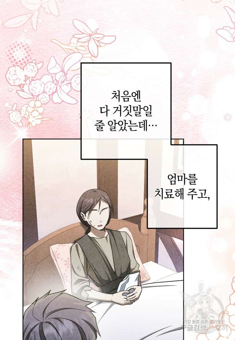 황녀님이 사악하셔 84화 15