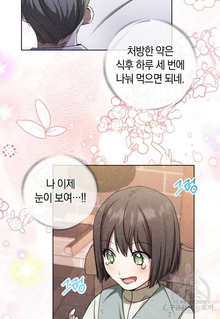 황녀님이 사악하셔 84화 16