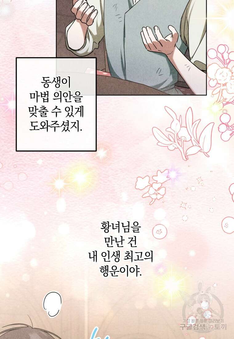 황녀님이 사악하셔 84화 17