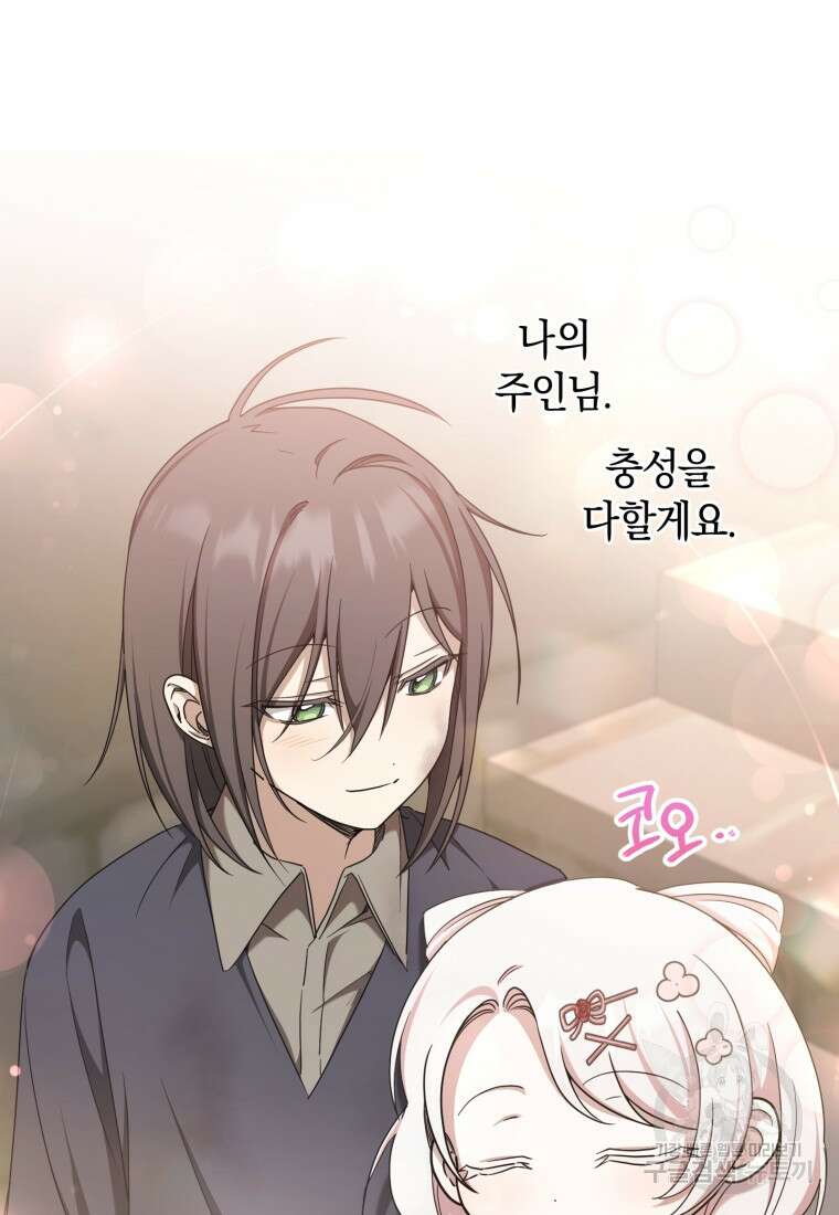 황녀님이 사악하셔 84화 20