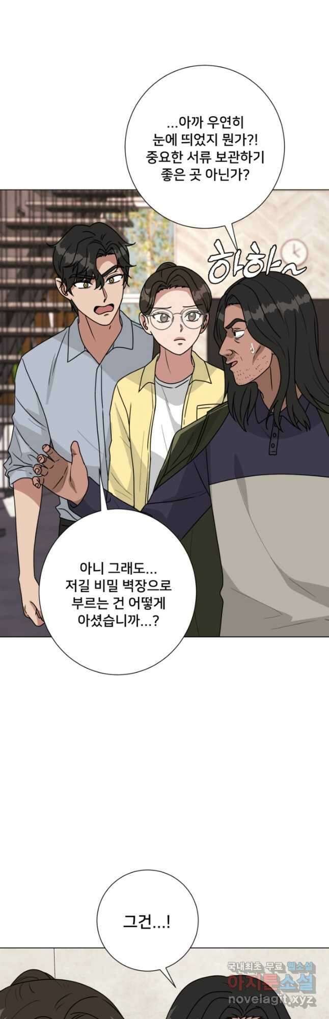 오만한 그 남자의 여비서 39화 3