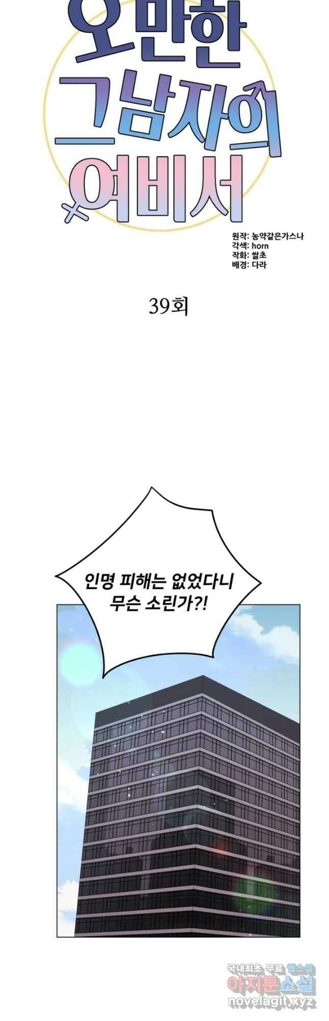오만한 그 남자의 여비서 39화 6