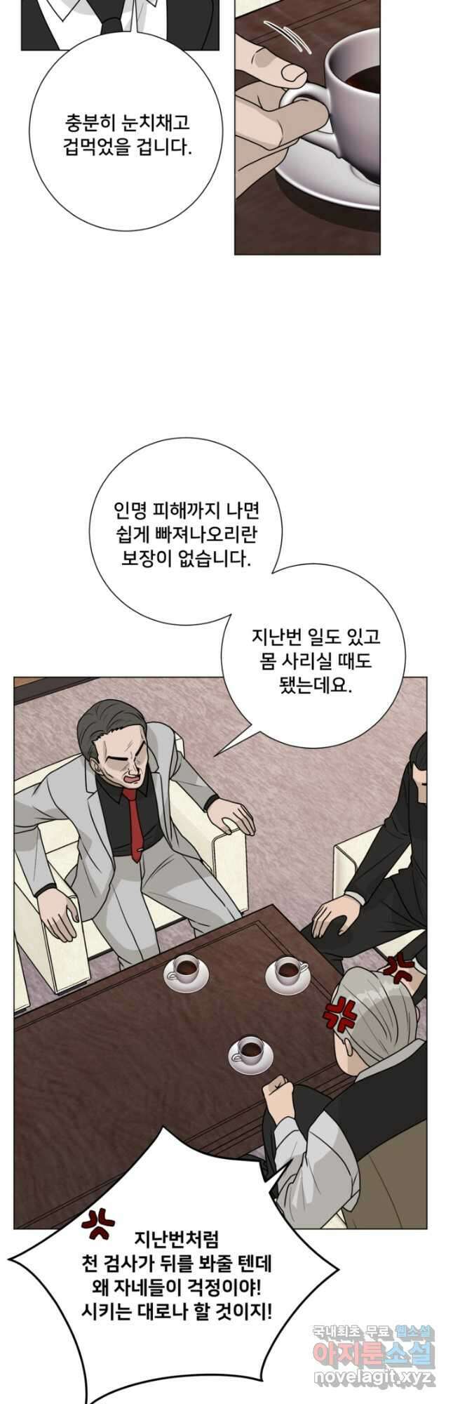 오만한 그 남자의 여비서 39화 8