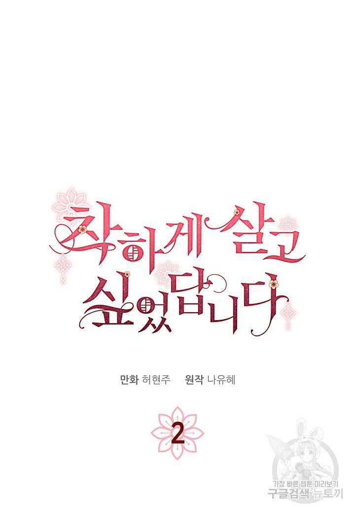 착하게 살고 싶었답니다 2화 13