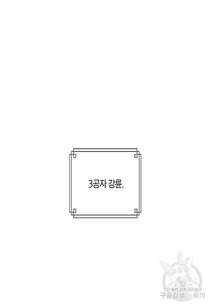 착하게 살고 싶었답니다 2화 14