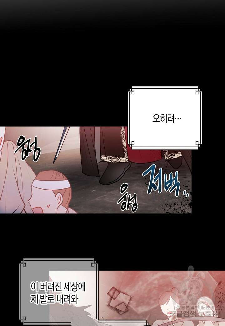 착하게 살고 싶었답니다 2화 18