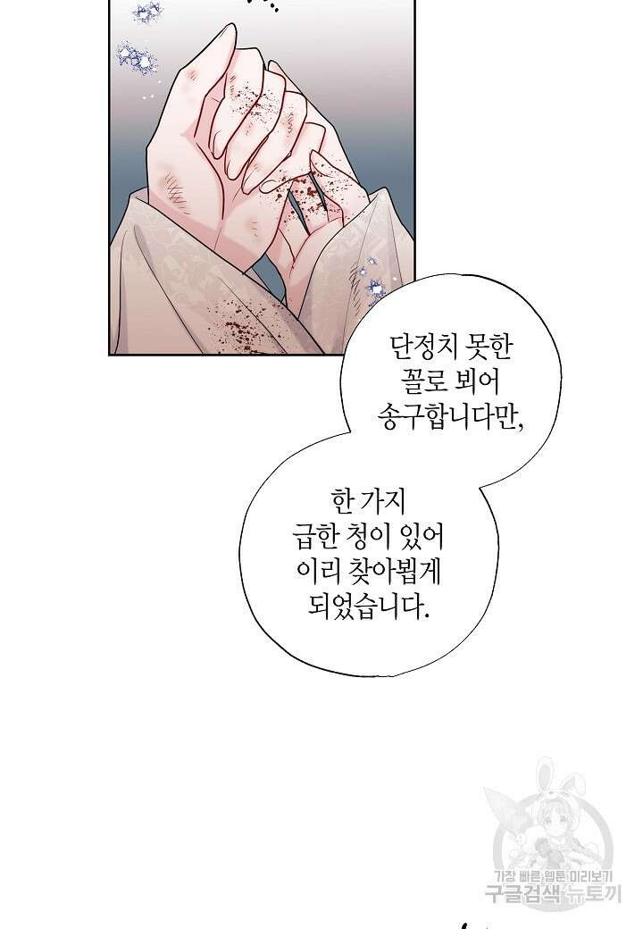 착하게 살고 싶었답니다 2화 26