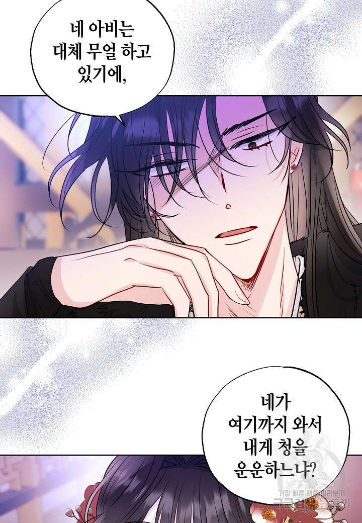 착하게 살고 싶었답니다 2화 28