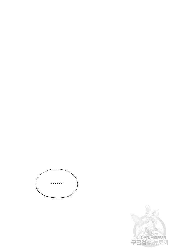 착하게 살고 싶었답니다 2화 33