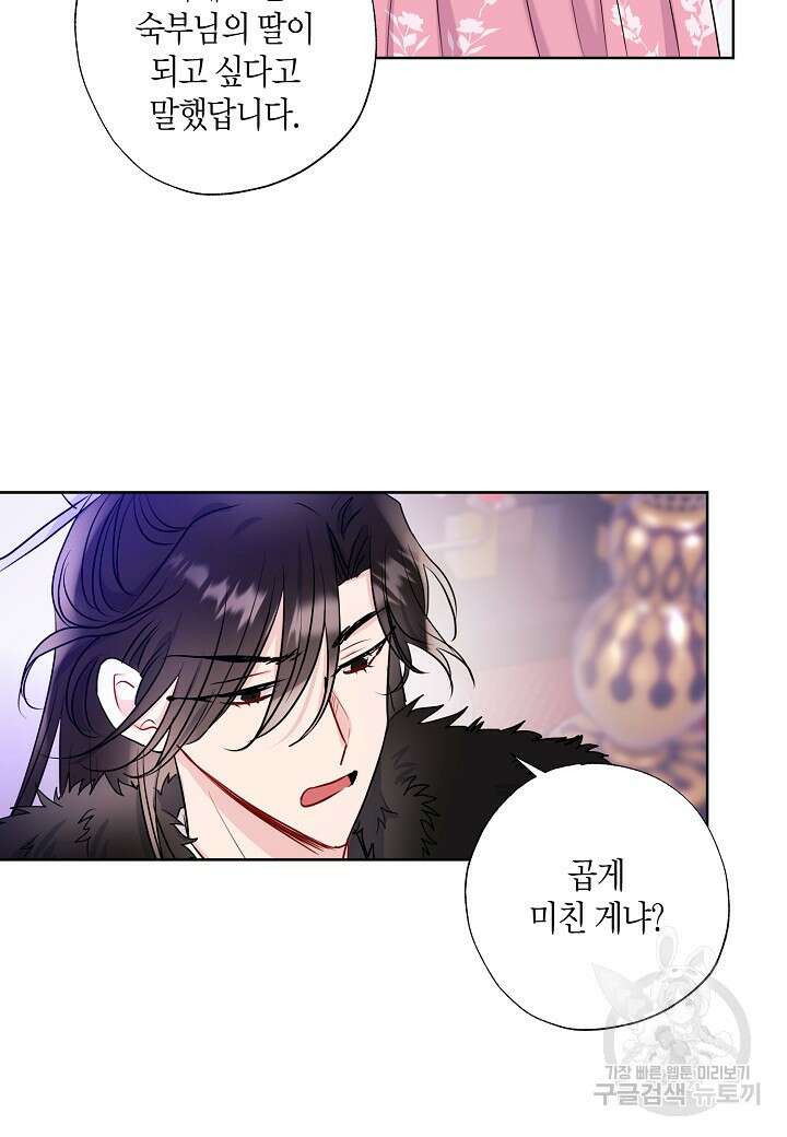 착하게 살고 싶었답니다 2화 38