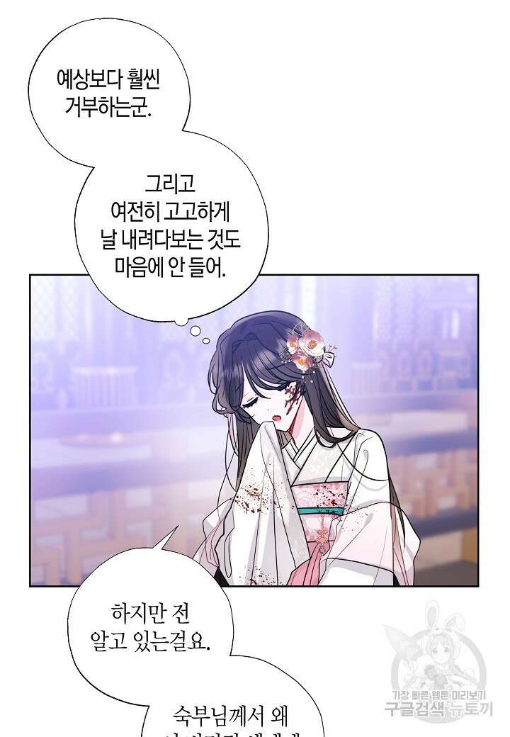 착하게 살고 싶었답니다 2화 39
