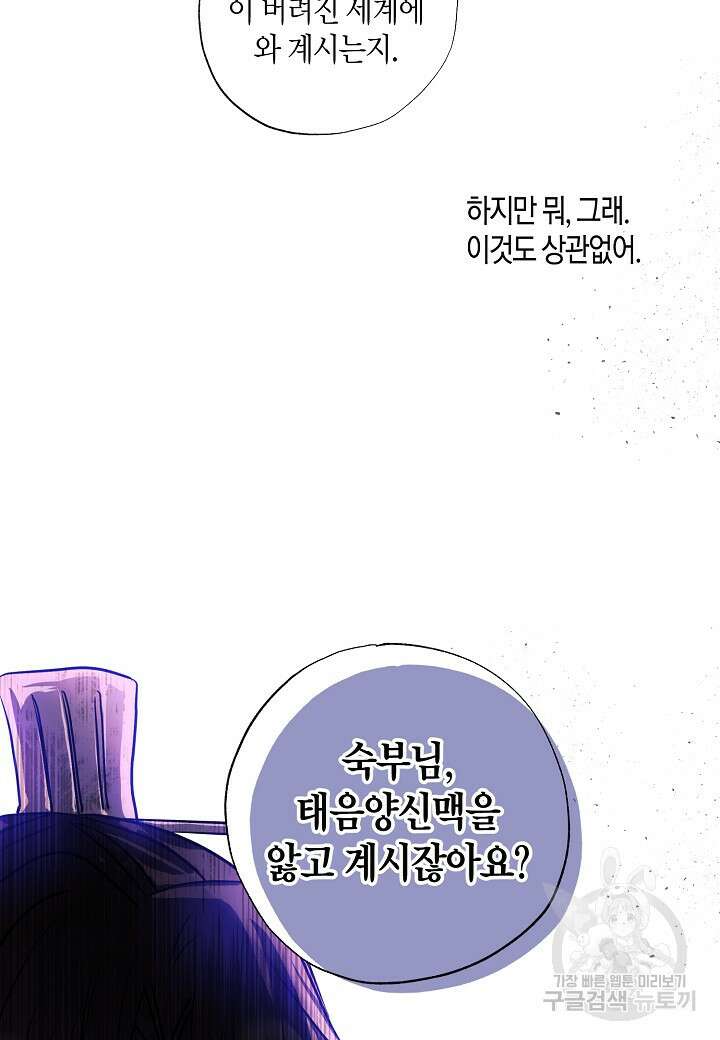 착하게 살고 싶었답니다 2화 40
