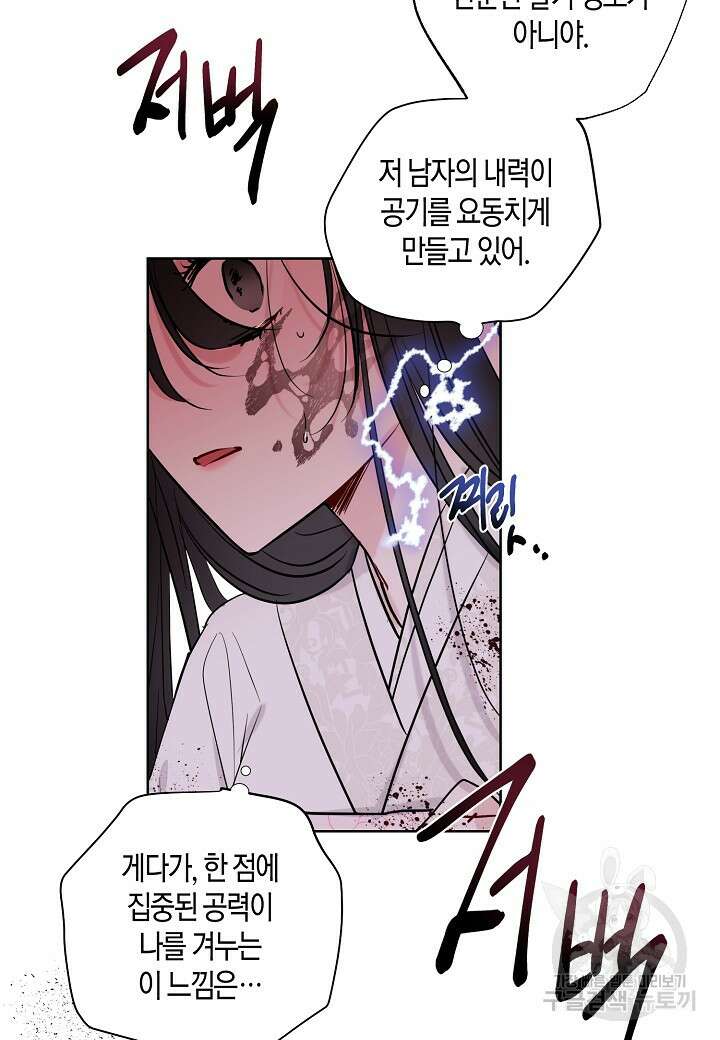 착하게 살고 싶었답니다 2화 45
