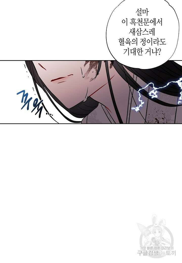 착하게 살고 싶었답니다 2화 50