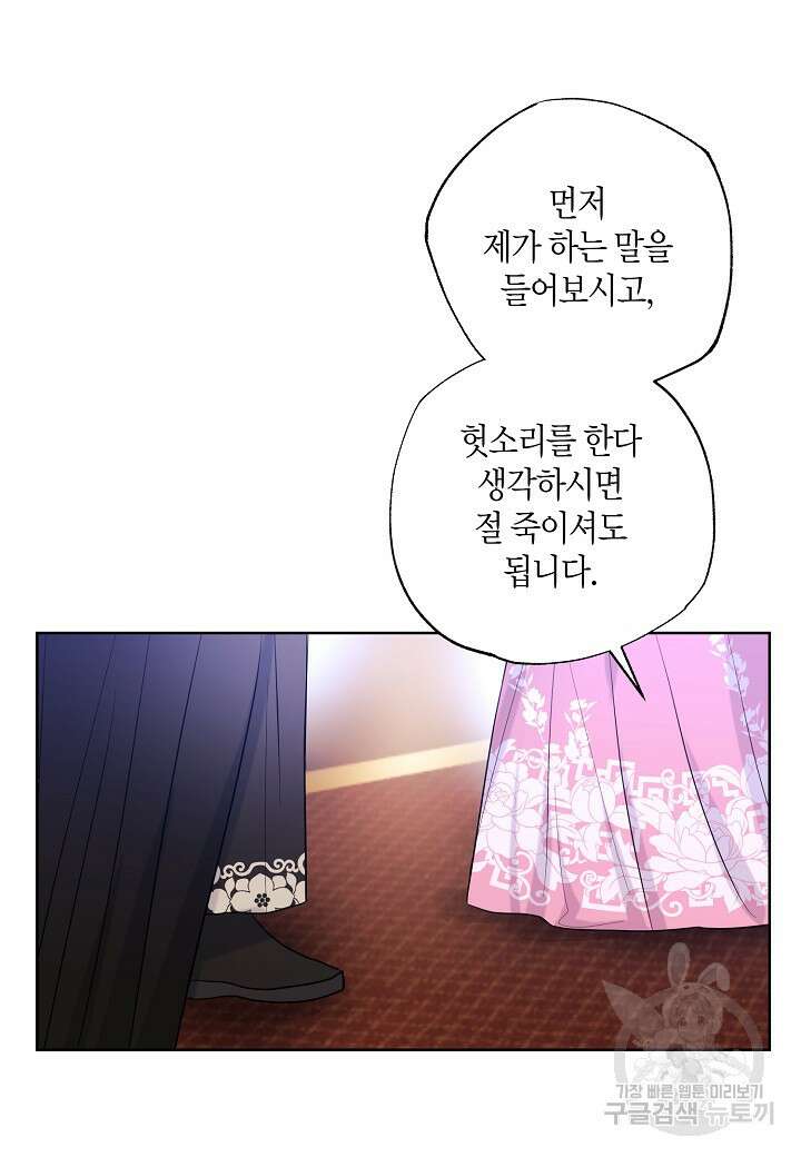 착하게 살고 싶었답니다 2화 59