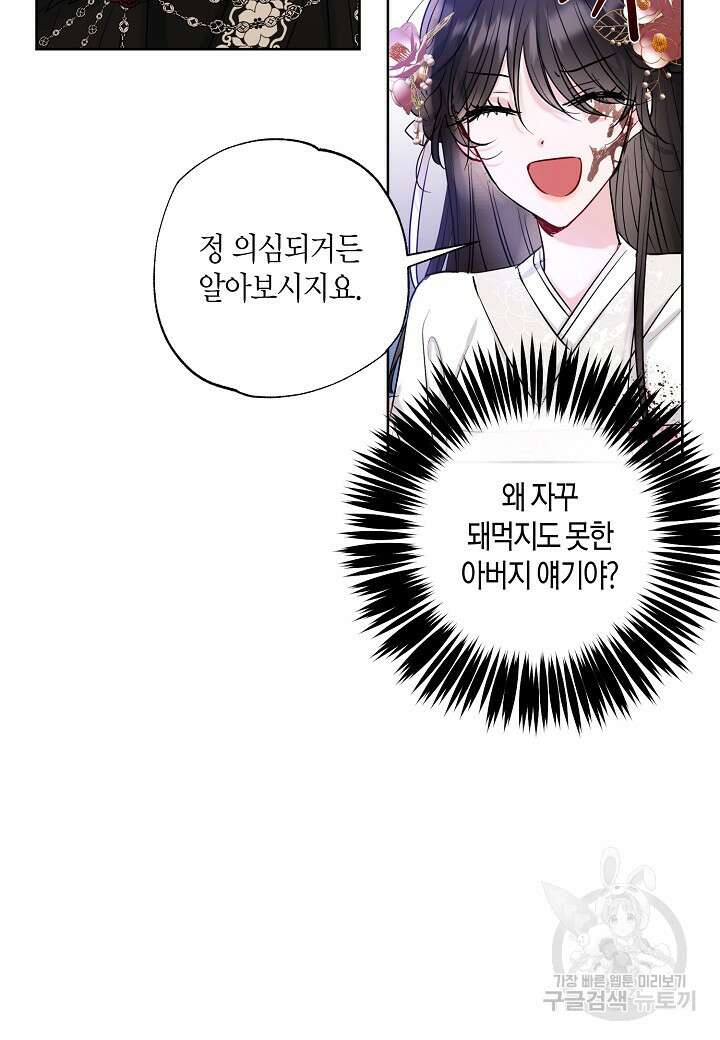 착하게 살고 싶었답니다 2화 61