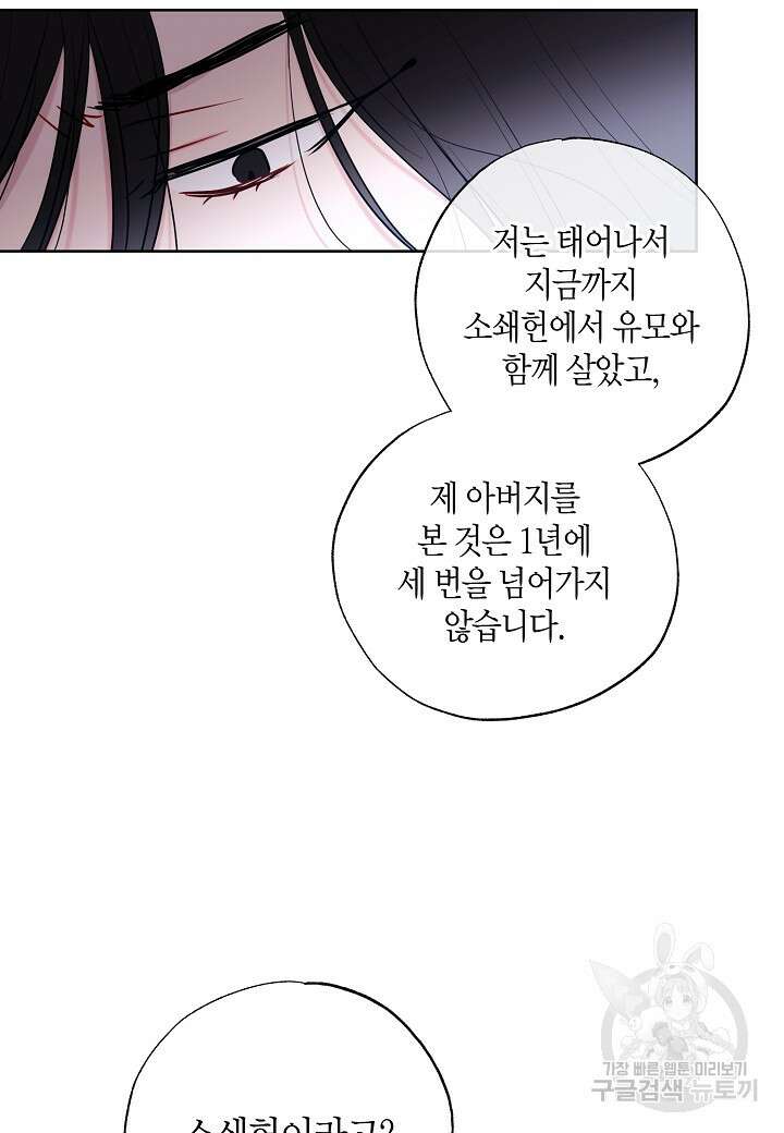 착하게 살고 싶었답니다 2화 62