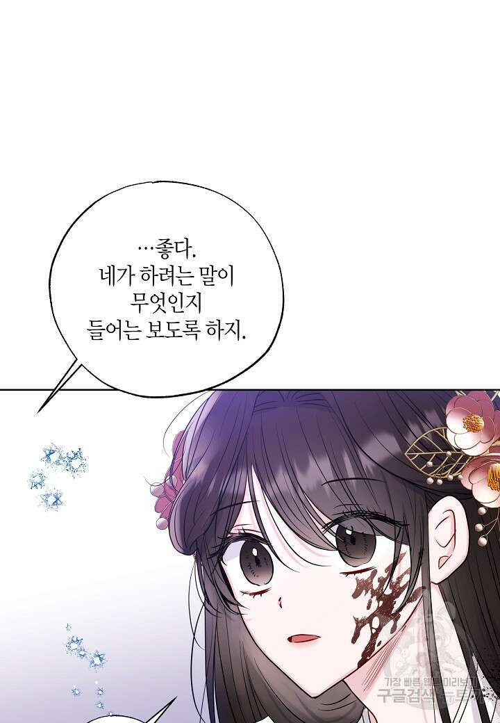 착하게 살고 싶었답니다 2화 64