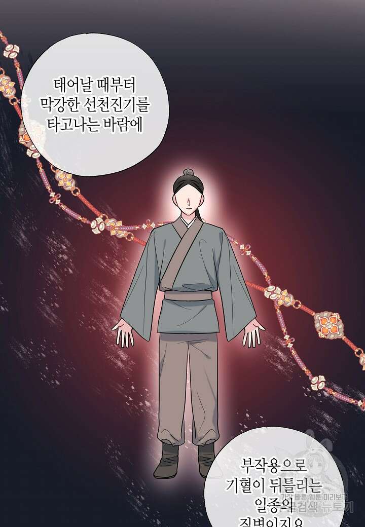 착하게 살고 싶었답니다 2화 67