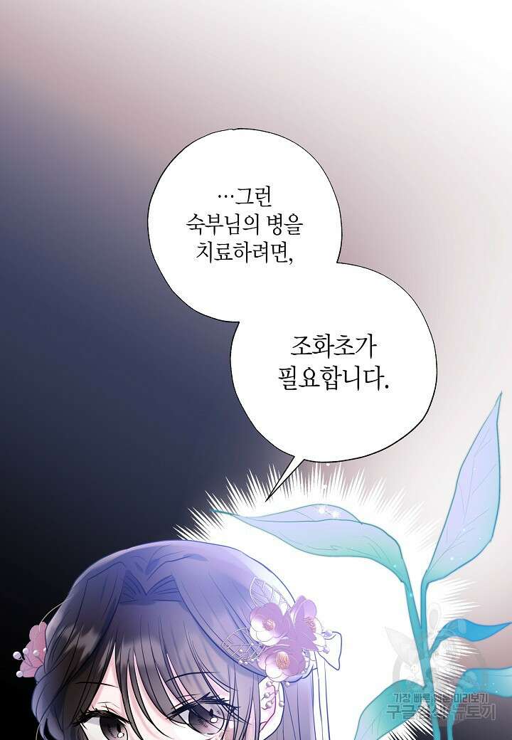 착하게 살고 싶었답니다 2화 71