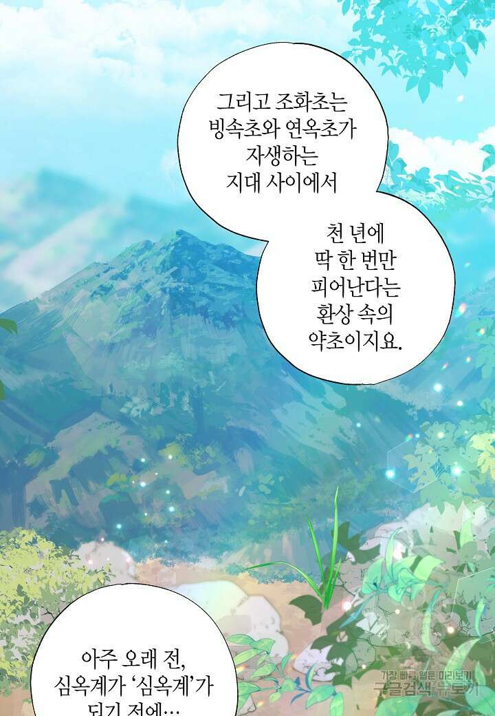 착하게 살고 싶었답니다 2화 73