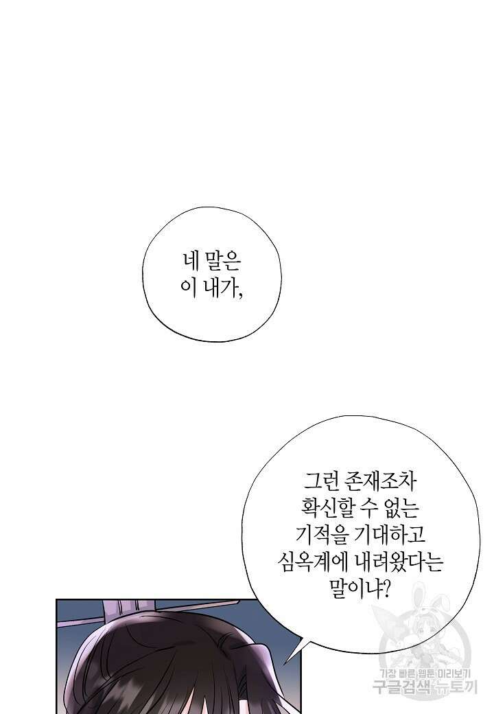 착하게 살고 싶었답니다 2화 75