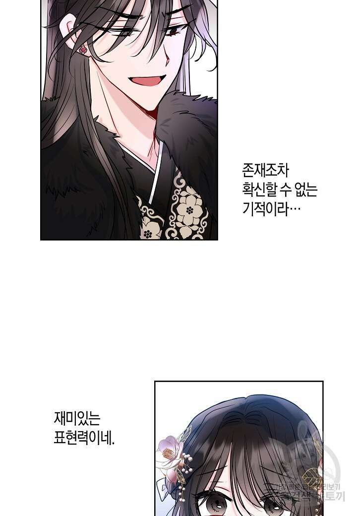 착하게 살고 싶었답니다 2화 76