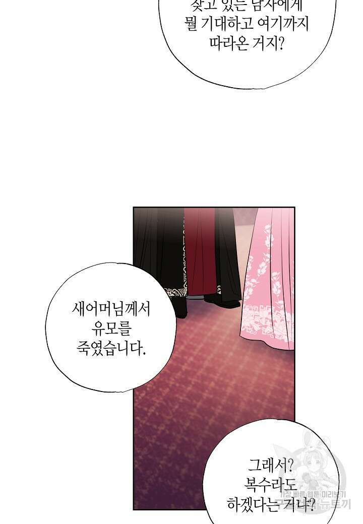 착하게 살고 싶었답니다 2화 80