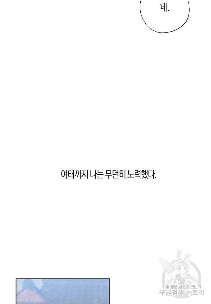 착하게 살고 싶었답니다 2화 83