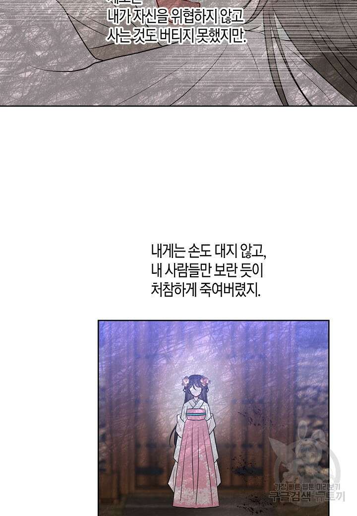 착하게 살고 싶었답니다 2화 85
