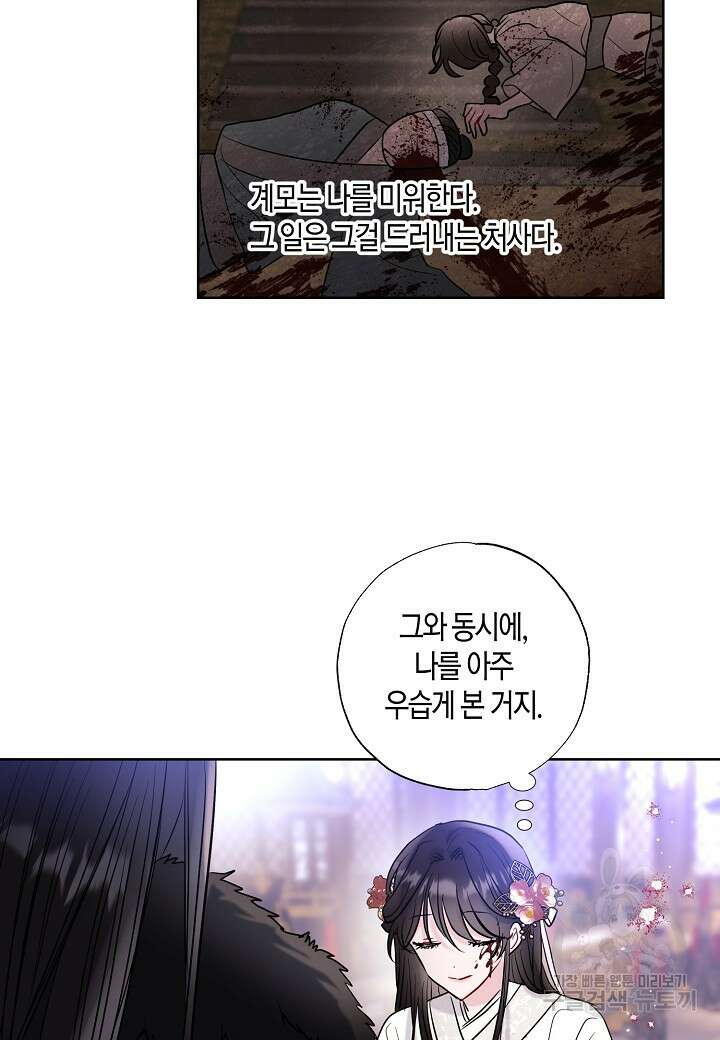 착하게 살고 싶었답니다 2화 86