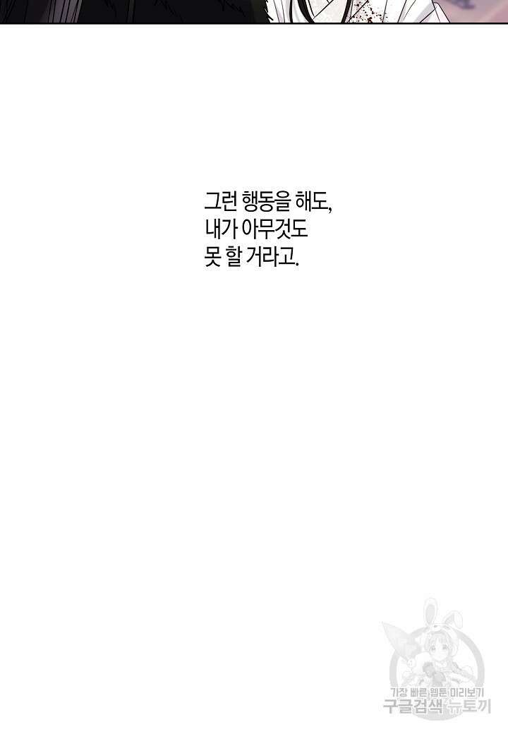 착하게 살고 싶었답니다 2화 87