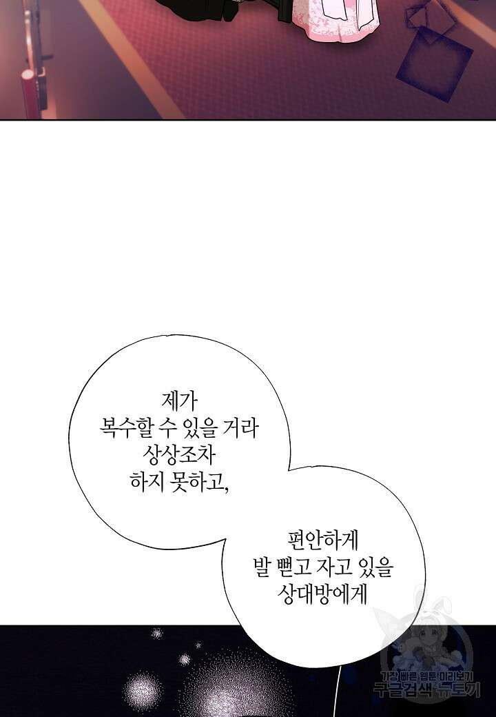 착하게 살고 싶었답니다 2화 89